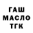 ГАШИШ Изолятор Alihan Ramazanov